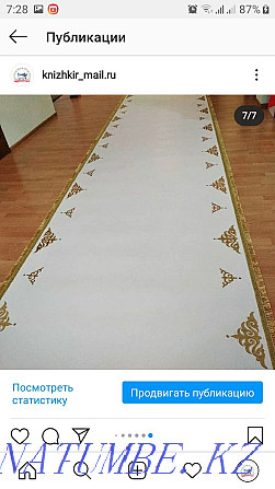Ак жол дорожка на кыз узату. Алматы - изображение 1