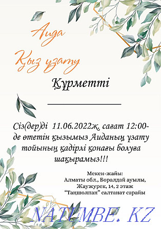 Электронные пригласительные Алматы - изображение 1