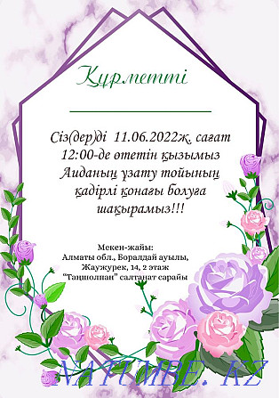 Электронные пригласительные Алматы - изображение 3