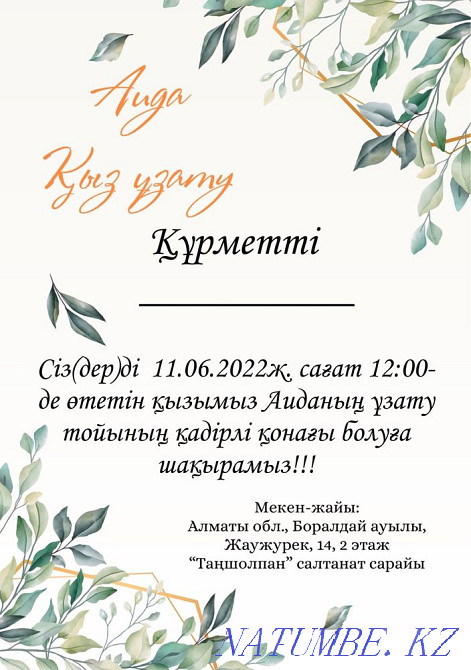 Электронные пригласительные Алматы - изображение 1