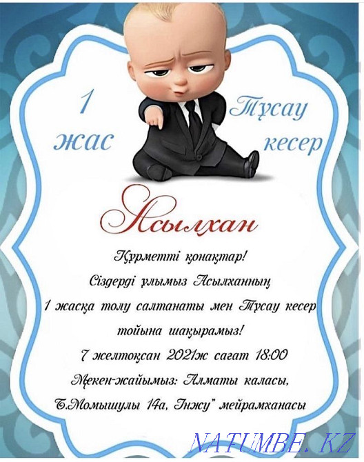 Электронные пригласительные Алматы - изображение 8