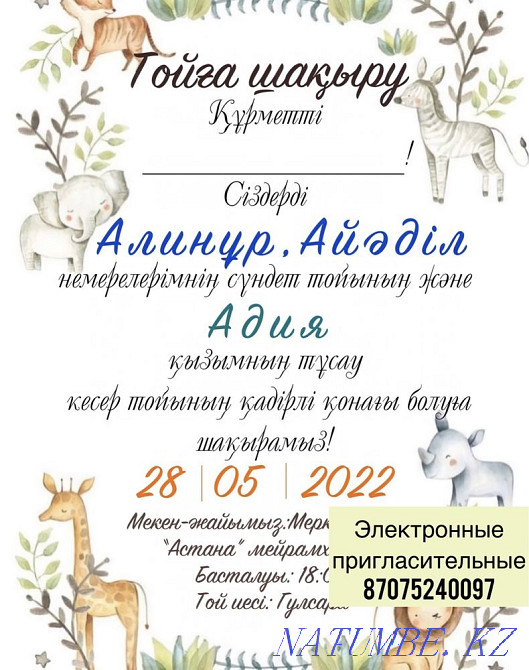 Электронные пригласительные Алматы - изображение 4