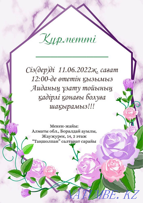 Электронные пригласительные Алматы - изображение 2