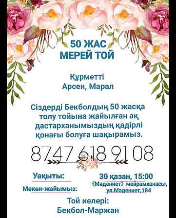 Фото пригласительные По Уатсапу Алматы