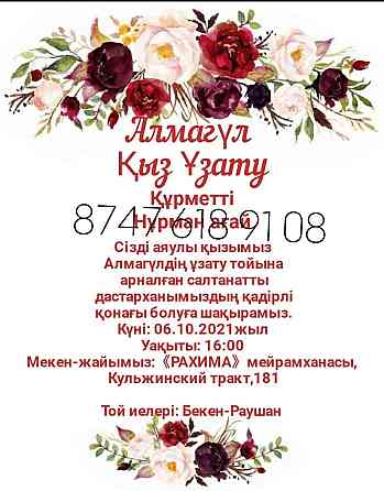 Фото пригласительные По Уатсапу Алматы