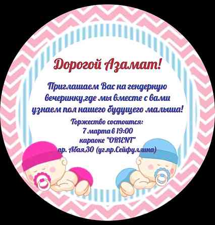 Фото пригласительные По Уатсапу Алматы