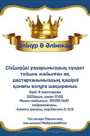 Фото пригласительные По Уатсапу Алматы