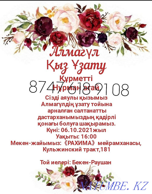 Фото пригласительные По Уатсапу Алматы - изображение 2