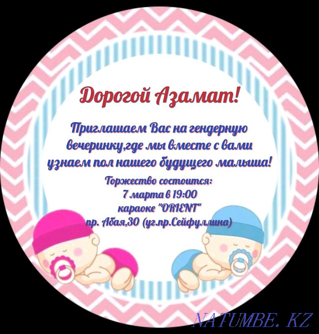 Фото пригласительные По Уатсапу Алматы - изображение 1