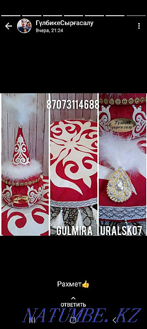 Сыр?а салу?а арнал?ан Уральск - изображение 1