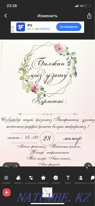 Электронные пригласительные, Онлайн приглашение, Ша?ыру ?а?азы, той Алматы - изображение 2