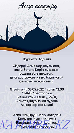 Eske alu invitations electronically jasaimyz Atyrau - photo 2