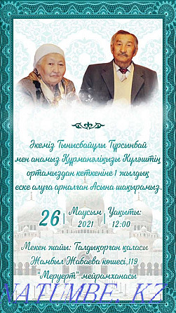 Eske alu invitations electronically jasaimyz Atyrau - photo 3