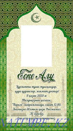 Eske alu invitations electronically jasaimyz Atyrau - photo 1