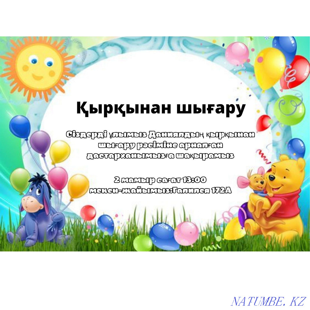 Онлайн пригласительные Алматы - изображение 6