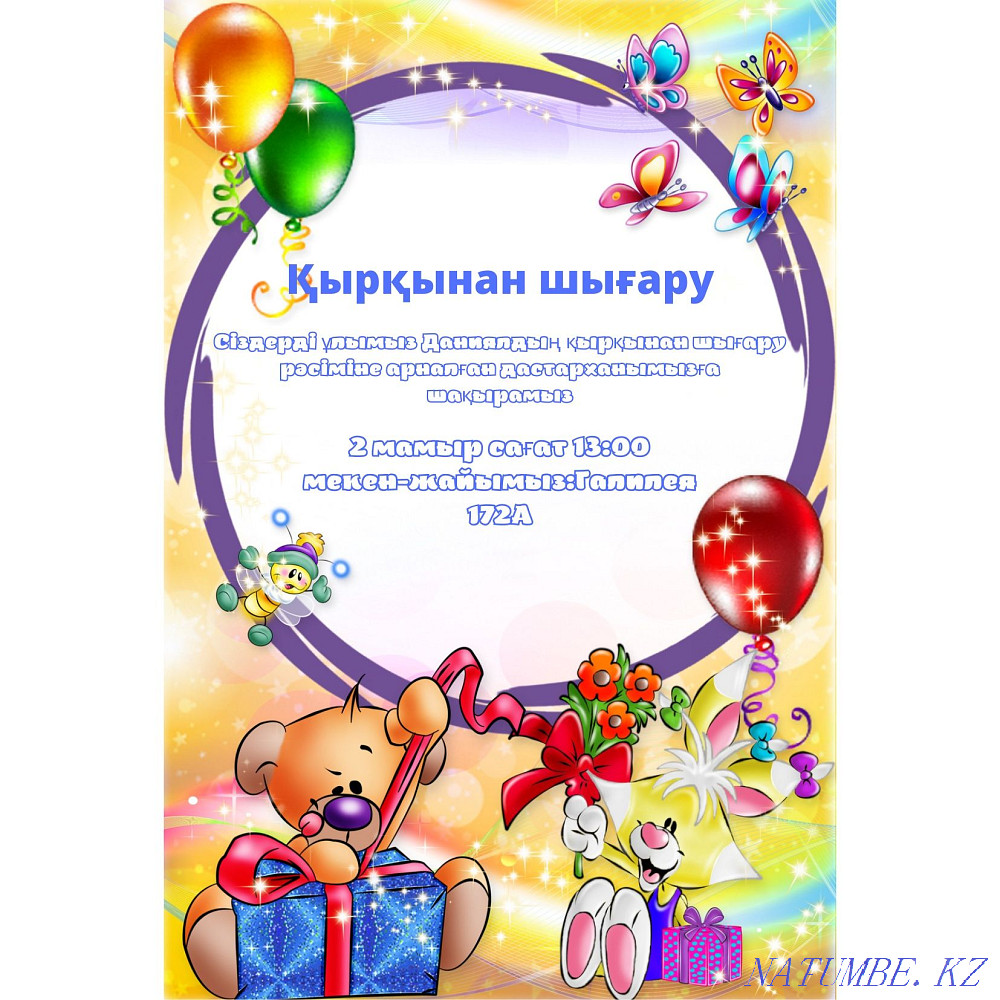 Онлайн пригласительные Алматы - изображение 4