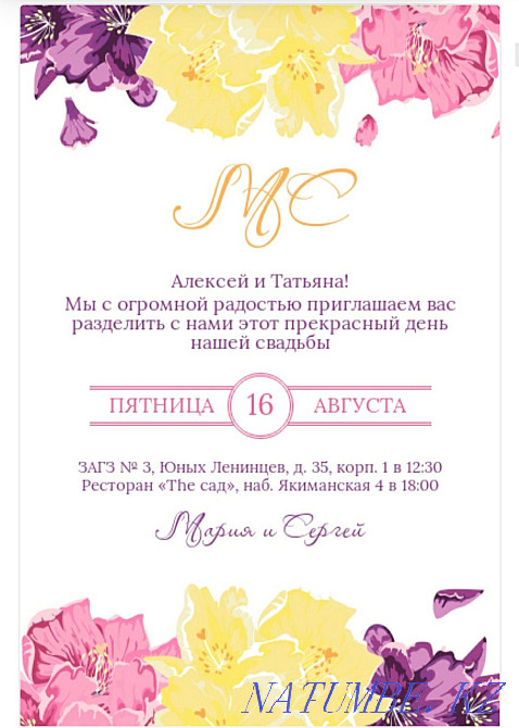 Онлайн пригласительные Алматы - изображение 1