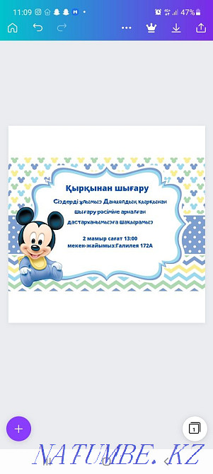 Онлайн пригласительные Алматы - изображение 3