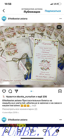 Invitations to order Astana - photo 3