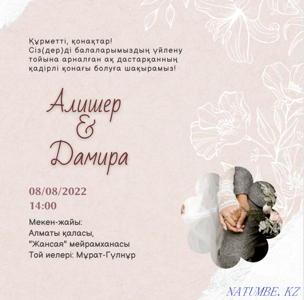 Той?а ша?ыру, ша?ыру билет Караганда - изображение 3