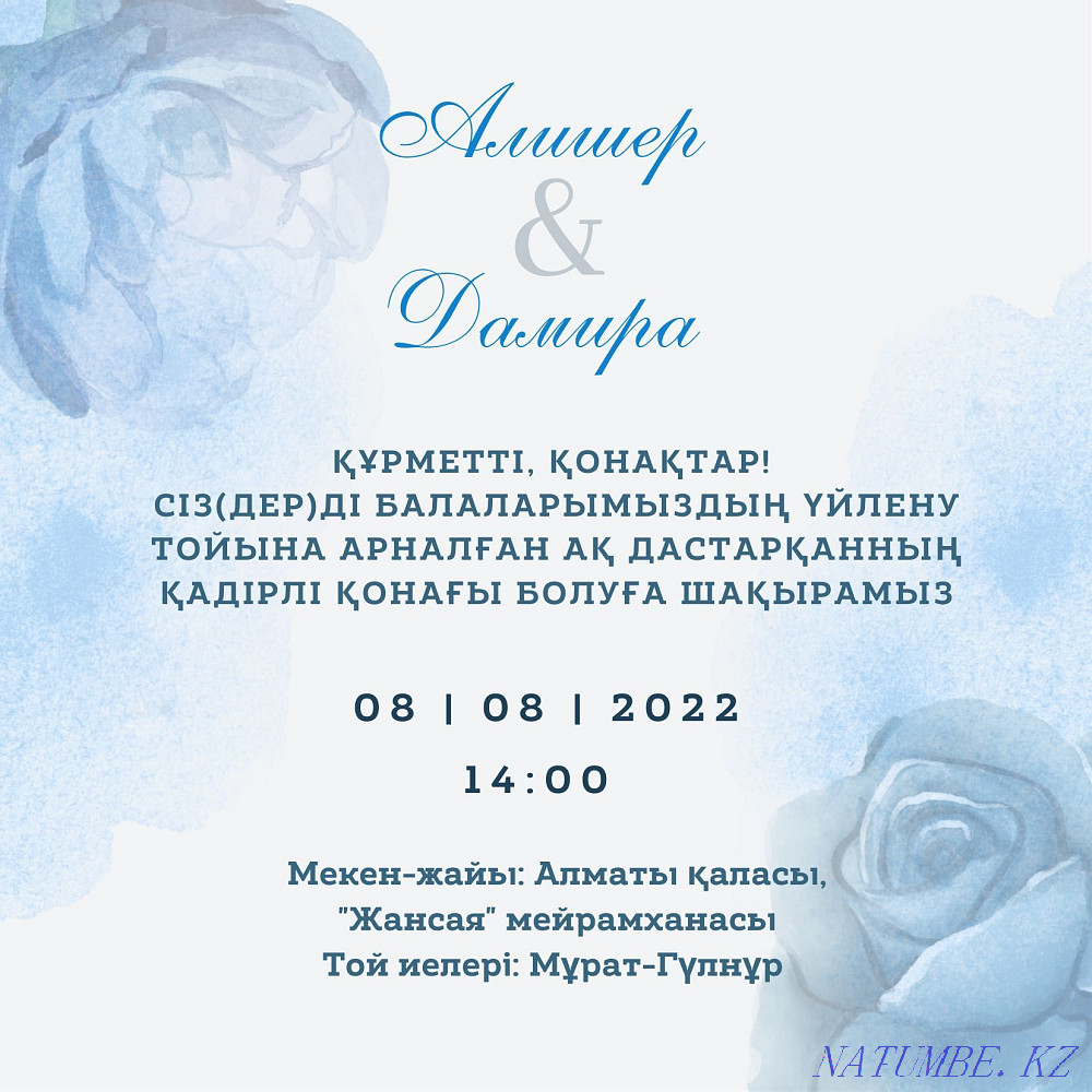 Той?а ша?ыру, ша?ыру билет Караганда - изображение 1