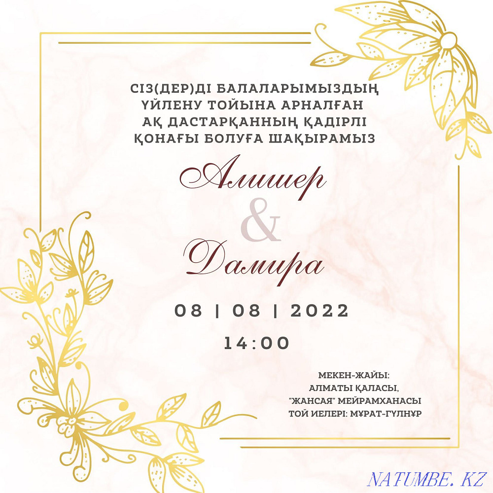 Той?а ша?ыру, ша?ыру билет Караганда - изображение 2