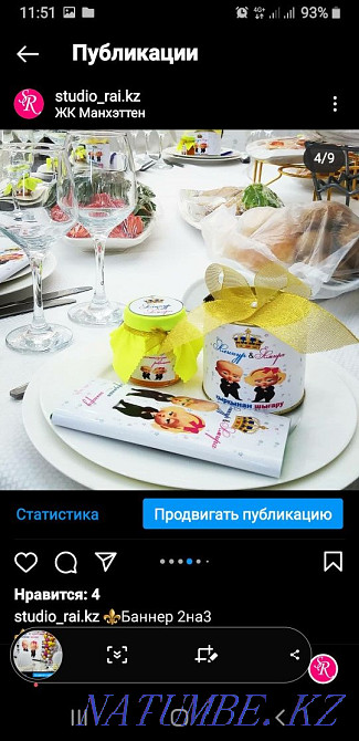 Kaspi REDШоколад ИМЕННОЙ тойбастар ?ыз ?зату свадьба обёртки Алматы - изображение 4