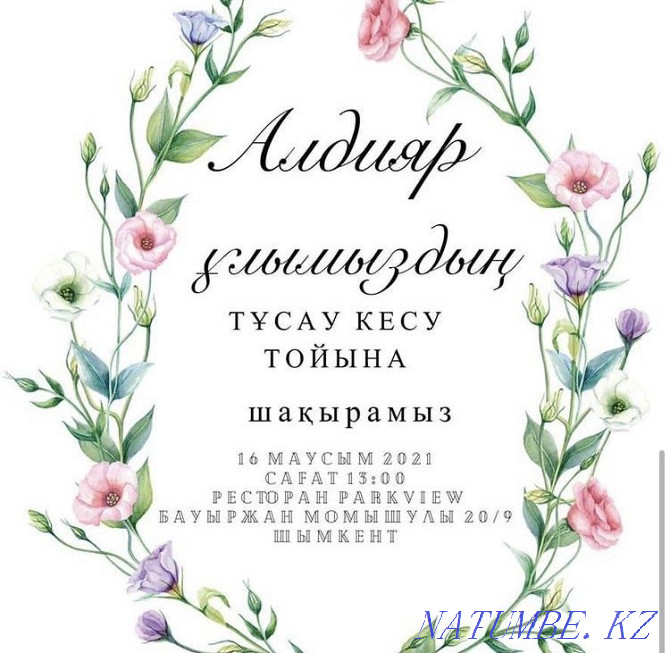 Online invitations, shakyru Kyzylorda - photo 1