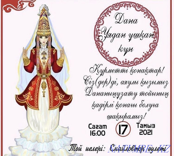 Online invitations, shakyru Kyzylorda - photo 3