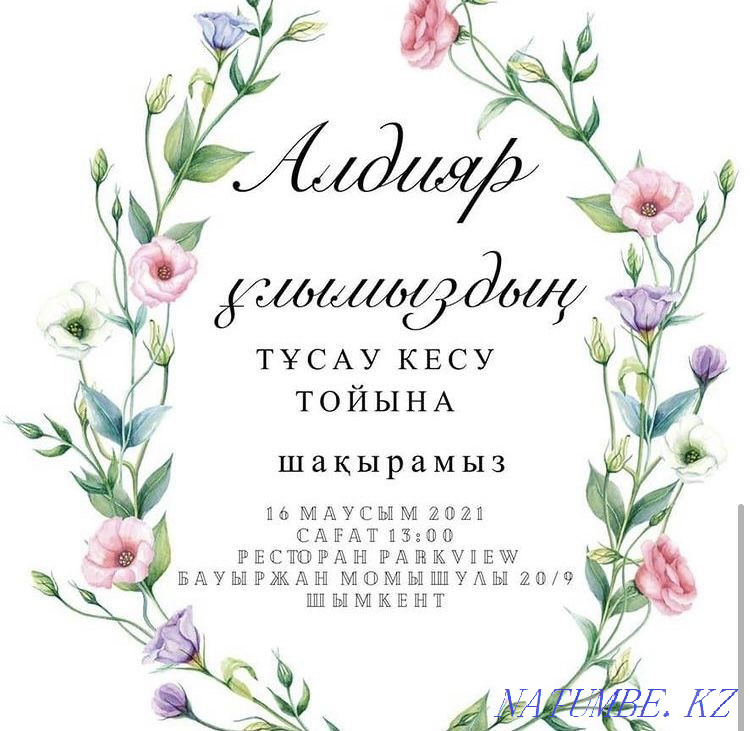 Онлайн пригласительные,шакыру Кызылорда - изображение 1
