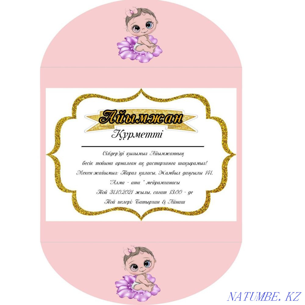 Онлайн пригласительные,шакыру Кызылорда - изображение 2