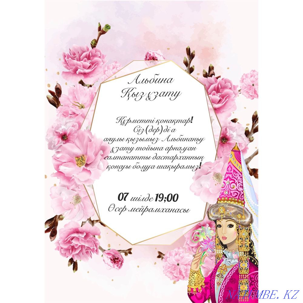 Онлайн пригласительные,шакыру Кызылорда - изображение 4