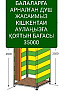 Жазды? душ балалар?а арнал?ан летни душ для детеи доставка бесплатно Туркестан