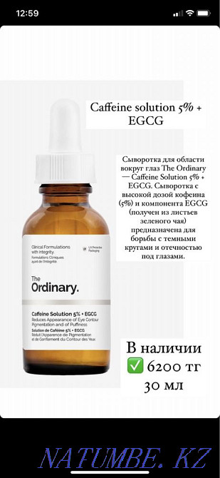 Serums the ordinary original Almaty - photo 5