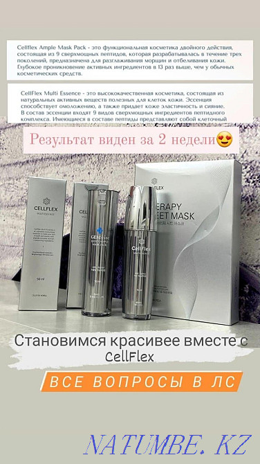 CellFlex Cosmetics Almaty - photo 1