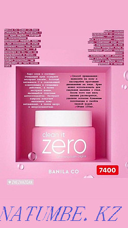 Zero banila co, макияжды кетіруге арналған бальзам  Жезқазған  - изображение 2