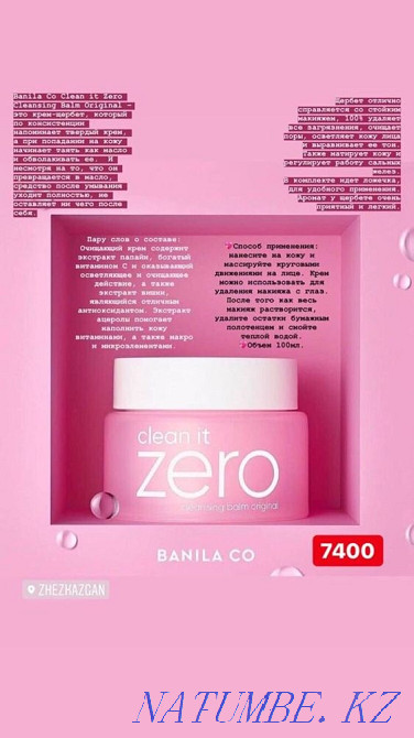 Zero banila co, makeup remover balm Zhezqazghan - photo 2