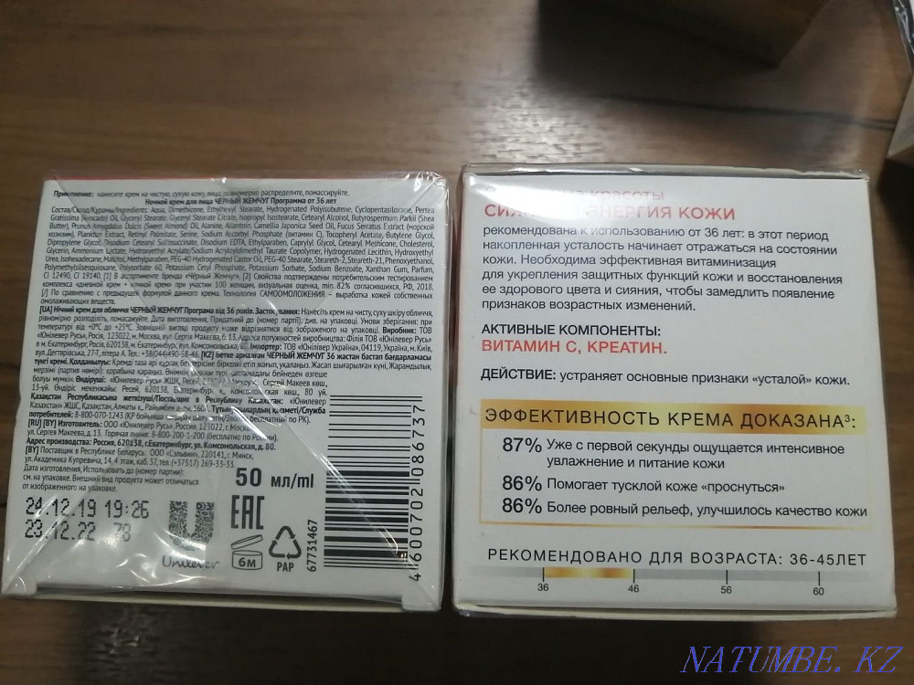 Sell cream Black Pearl Shymkent - photo 3