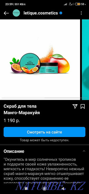 Косметика letique Чапаево - изображение 2