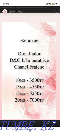 Perfume Perfume Premium for bottling based on oils. Ust-Kamenogorsk - photo 2