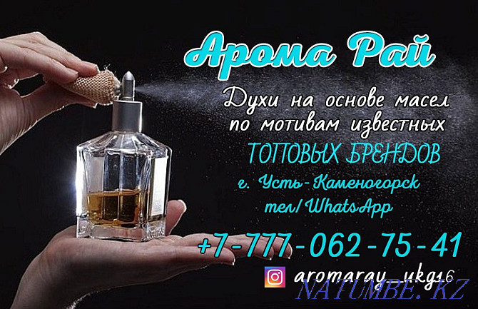 Perfume Perfume Premium for bottling based on oils. Ust-Kamenogorsk - photo 1