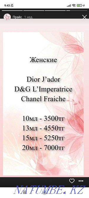 Духи Парфюм Премиум на разлив на основе масел. Усть-Каменогорск - изображение 2