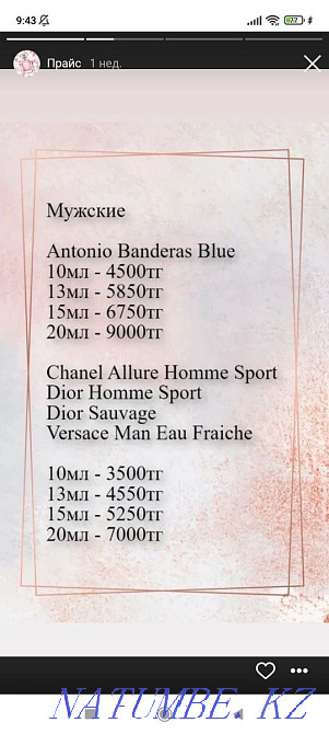 Духи Парфюм Премиум на разлив на основе масел. Усть-Каменогорск - изображение 4