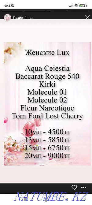 Духи Парфюм Премиум на разлив на основе масел. Усть-Каменогорск - изображение 3