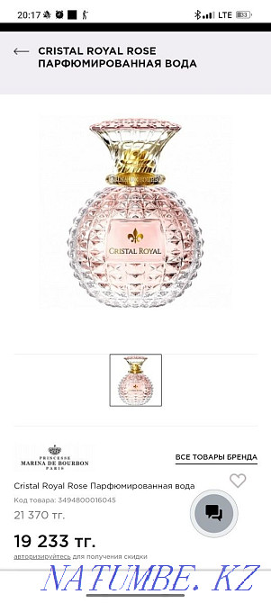 Парфюм в наборе, с лосьоном для тела, новый Алматы - изображение 6