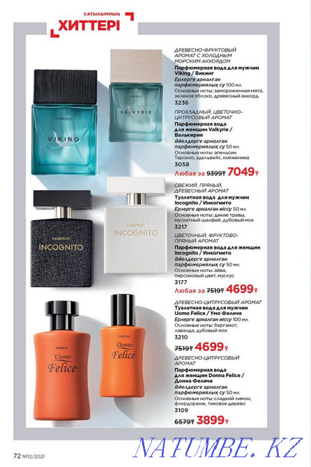 Парфюмерная вода Алматы - изображение 3