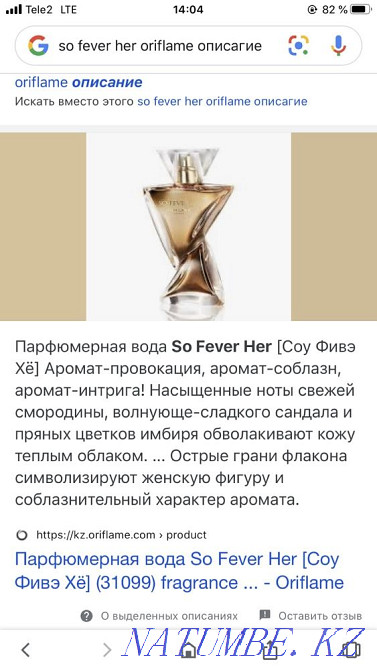 Орифлэймден парфюмерия, косметика  Өскемен - изображение 4