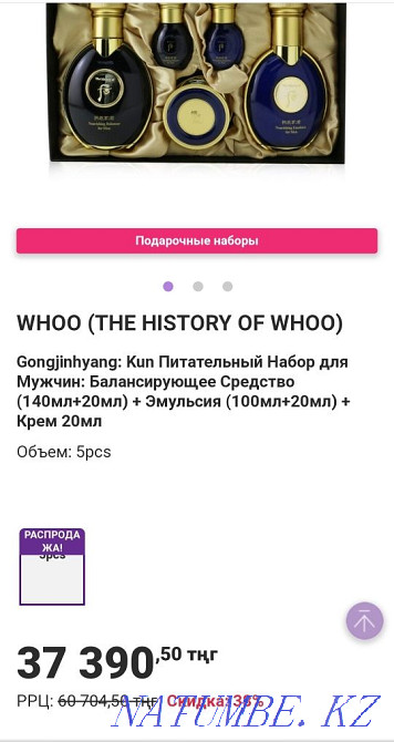 The History of Whoo Lux набор для мужчин Алматы - изображение 4