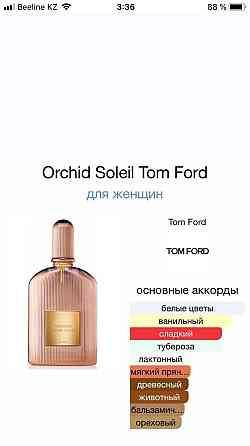 Tom ford orchid soleil ( оригинал) уже снят с продаж, раритет! Алматы