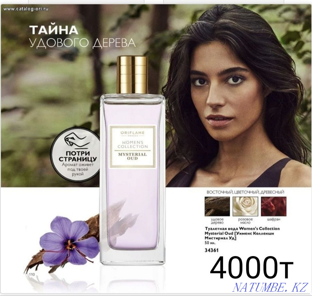 Парфюмерия недорого Астана - изображение 4